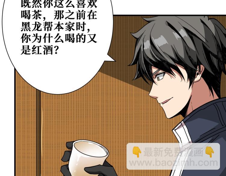第256话 打架不如饮茶35