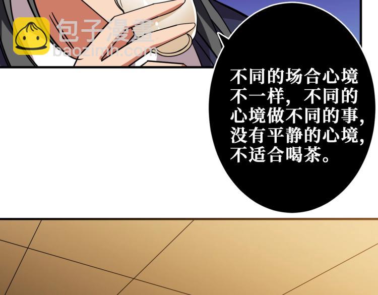 第256话 打架不如饮茶38