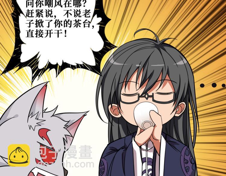 第256话 打架不如饮茶71
