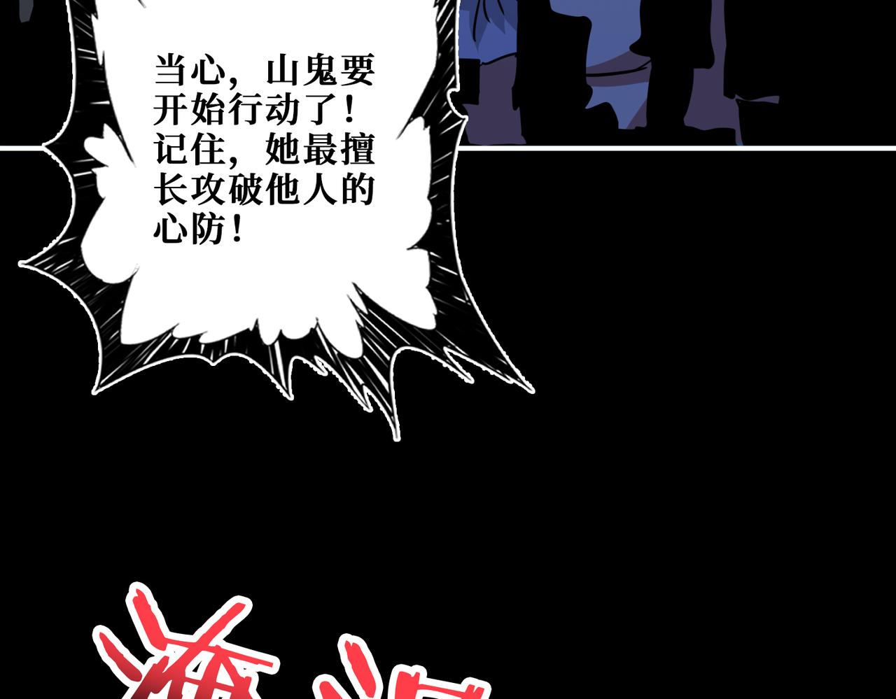 第268话山鬼101