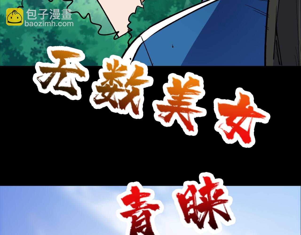 第268话山鬼179