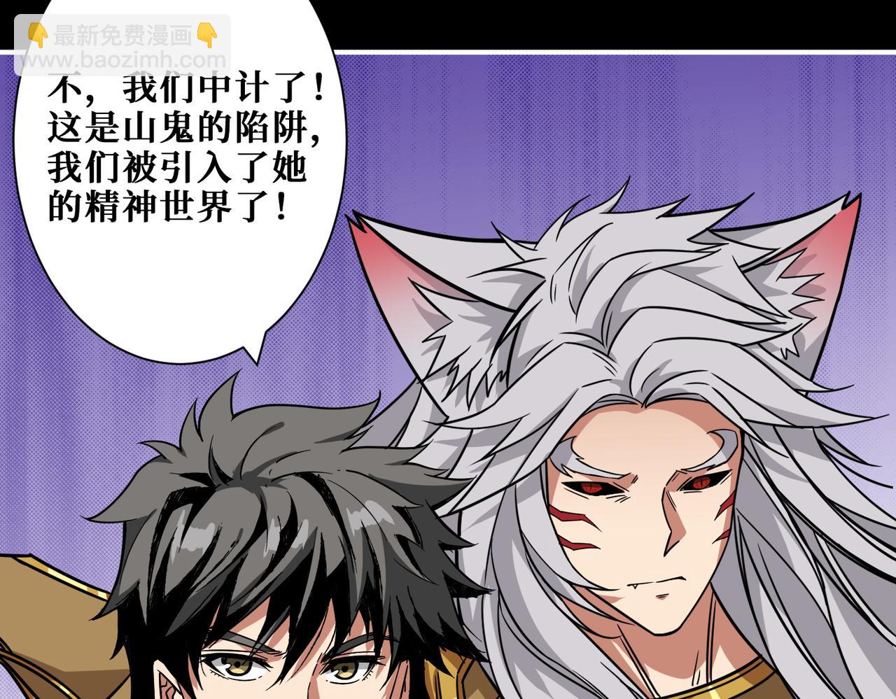 第268话山鬼94