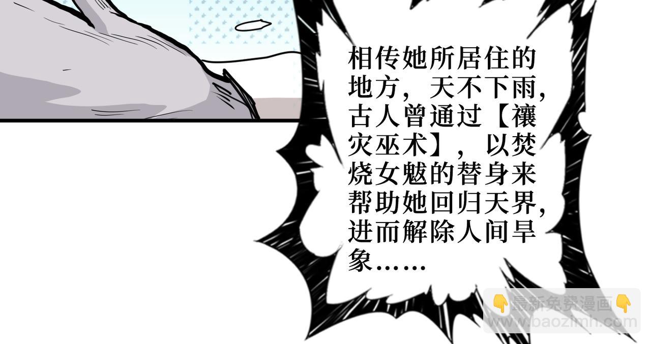 第291话 女魃19