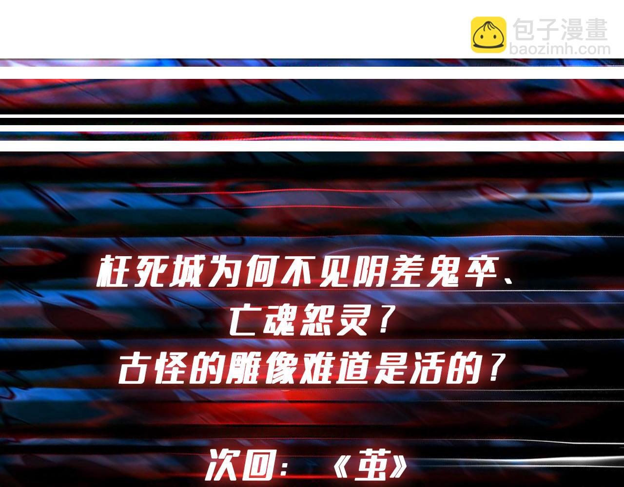 第320话 枉死城119