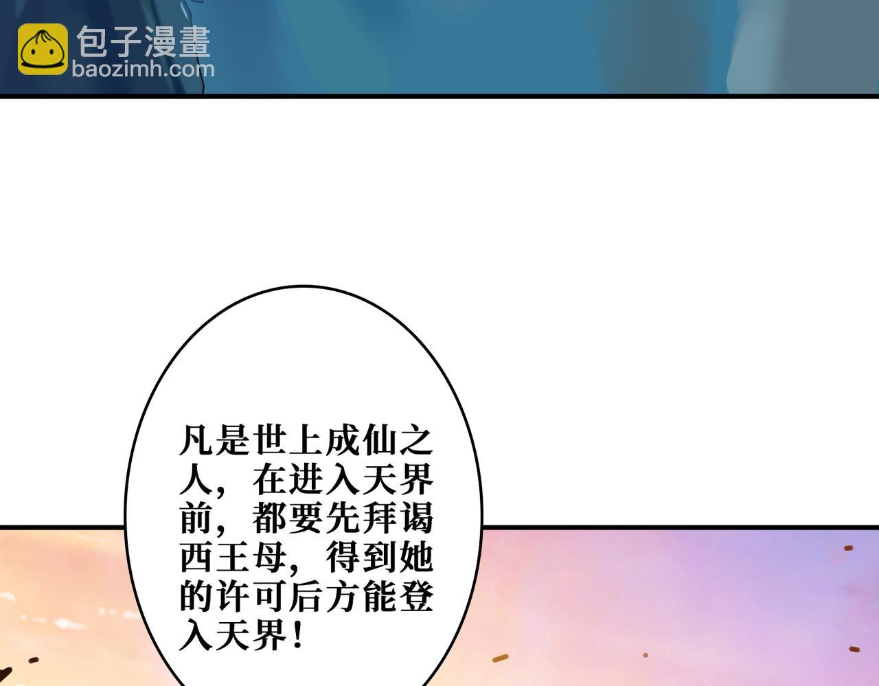 第337话 登仙的捷径101