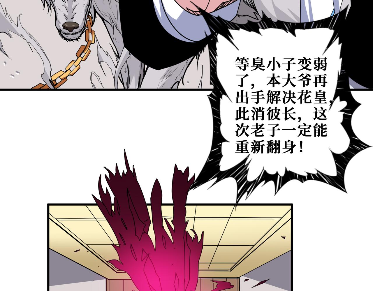 第340话 我与大妖的结晶22