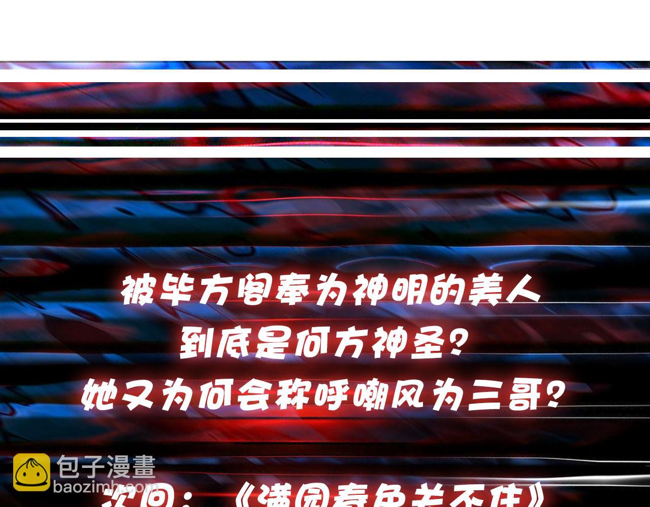 第347话 毕方阁的神明123