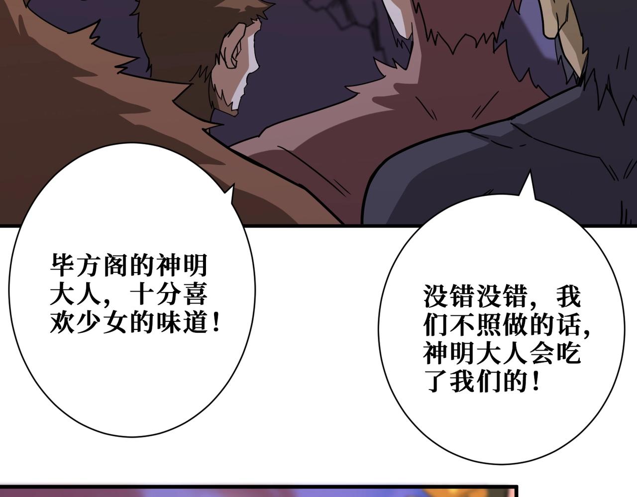 第347话 毕方阁的神明91