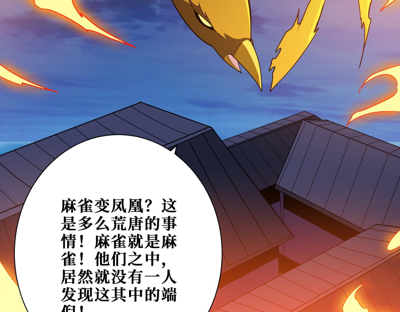 第371话 你再说，假吗？109