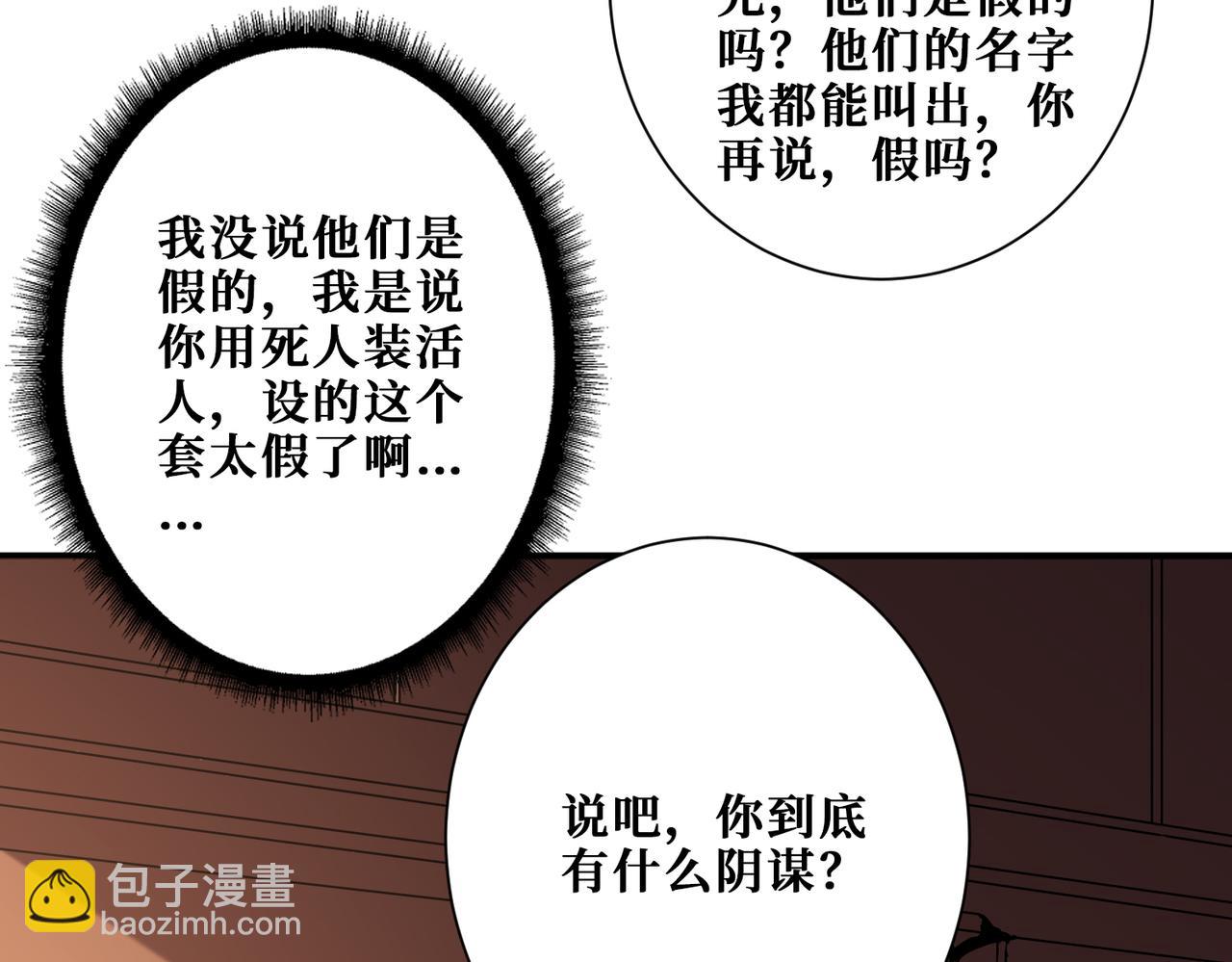 第371话 你再说，假吗？34