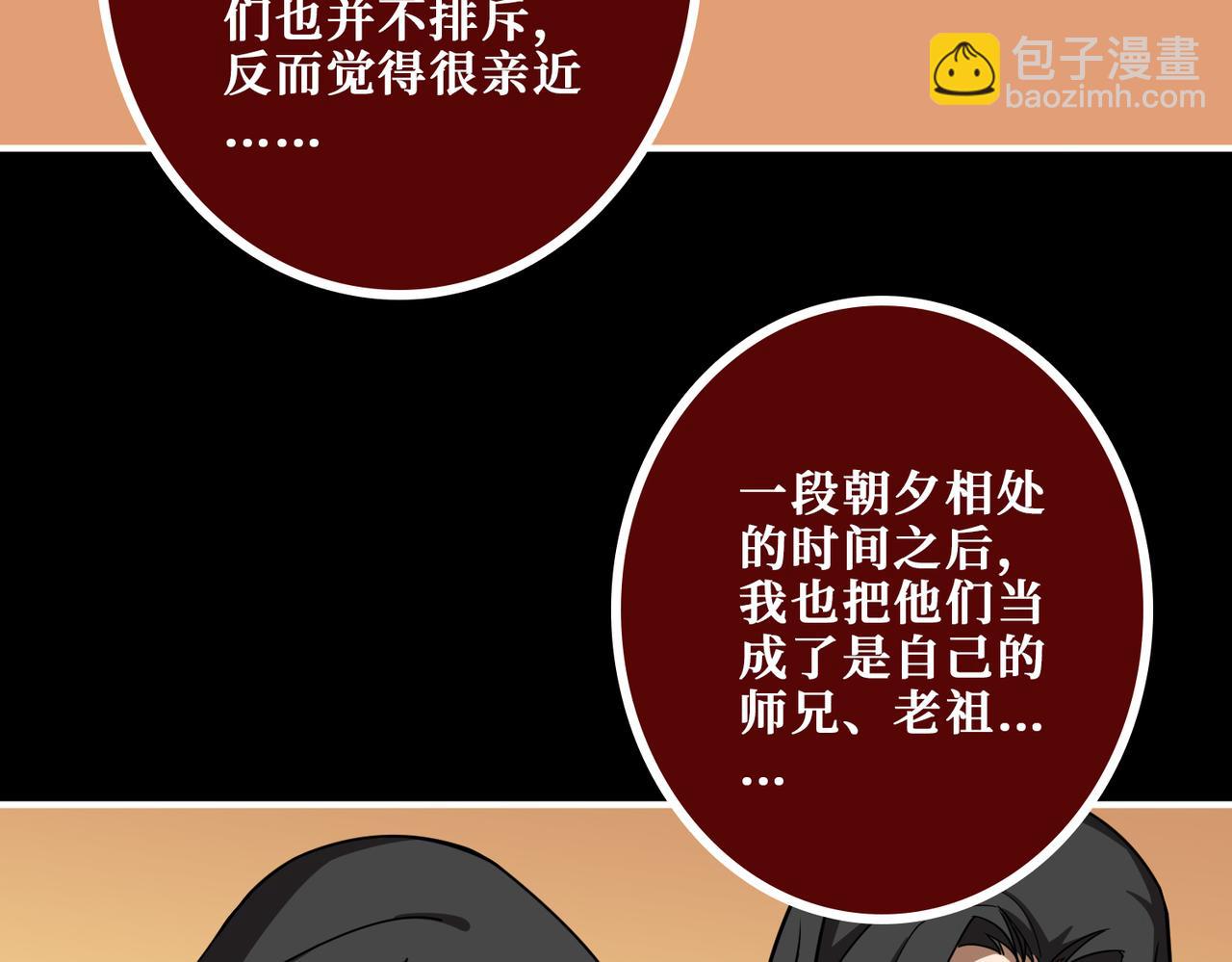 第371话 你再说，假吗？86