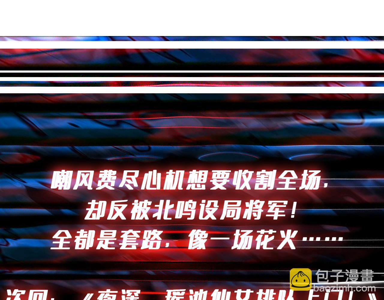第377话 瑶池局中局147
