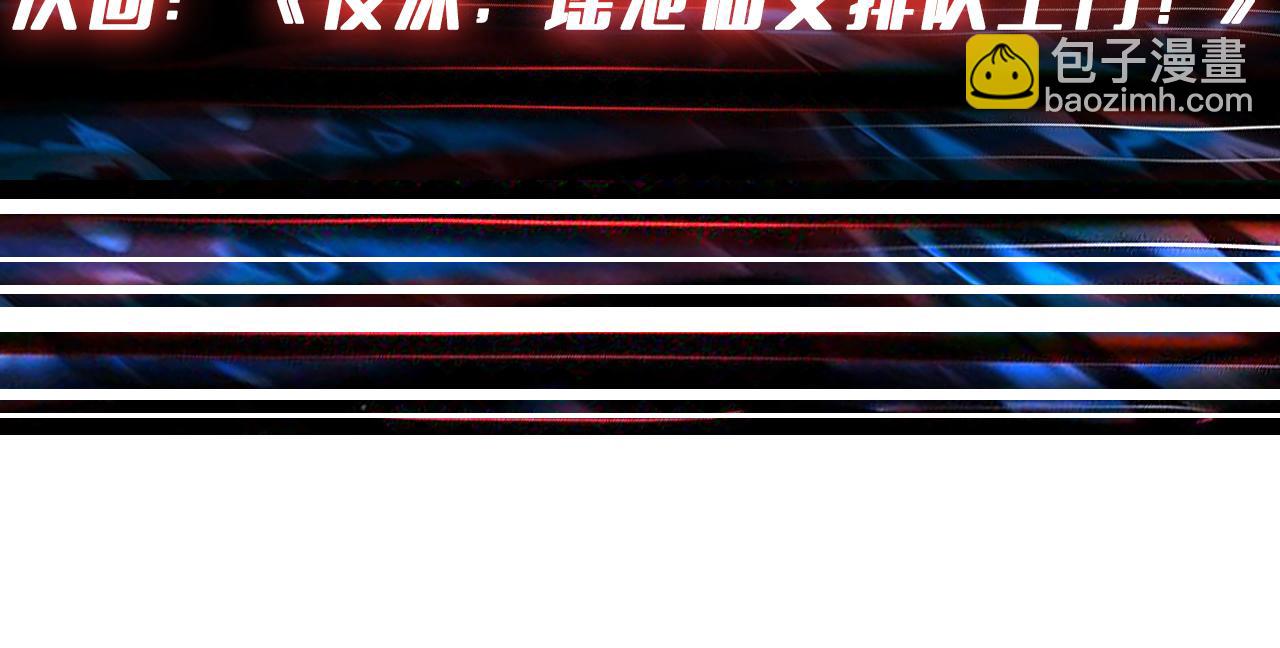 第377话 瑶池局中局148