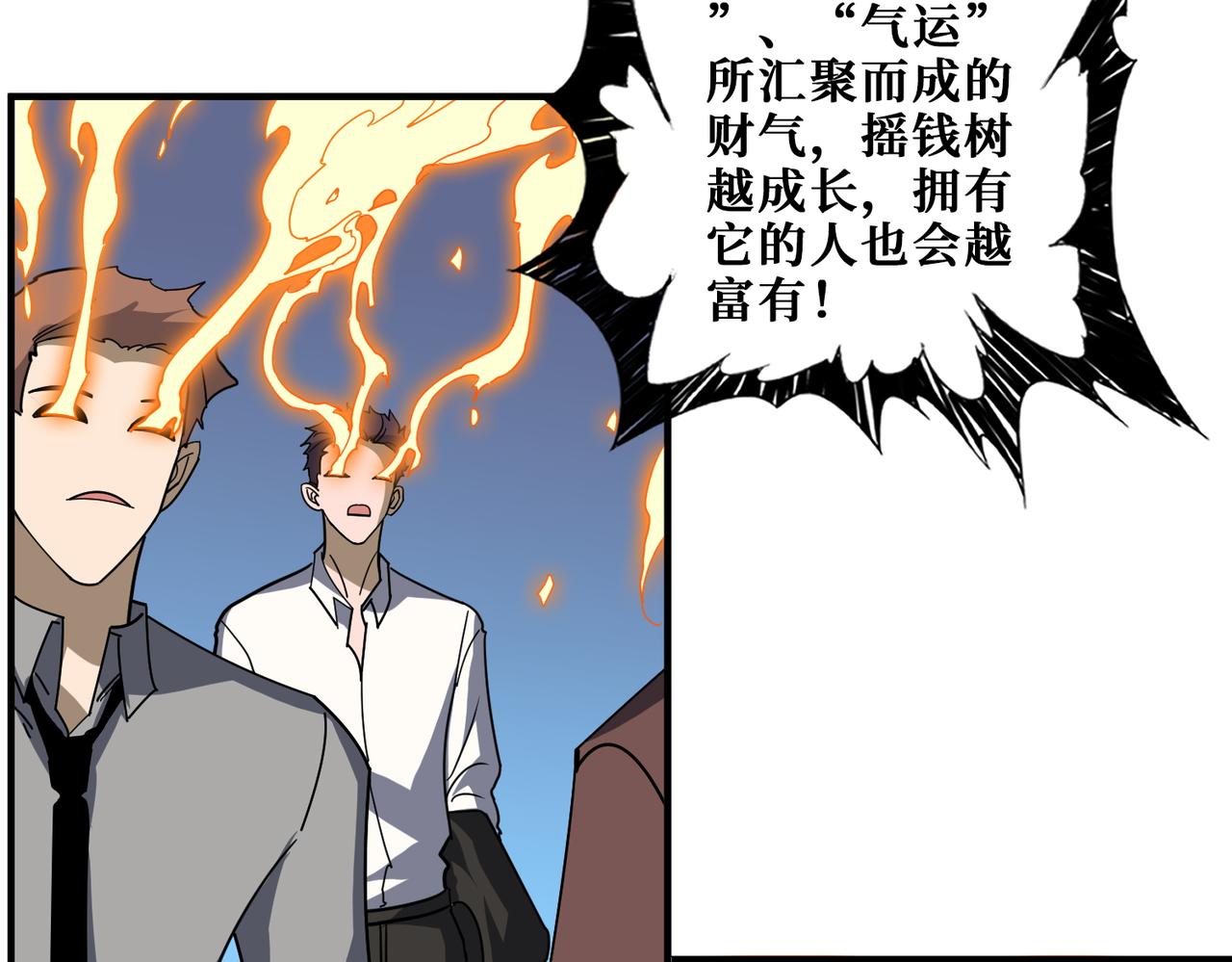 第380话 摇钱树57