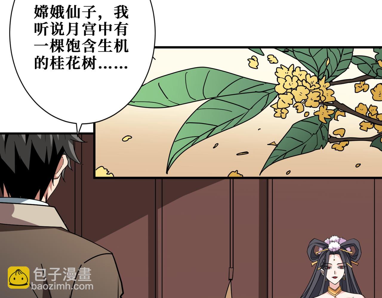 第386话 嫦娥姐姐你好暴躁50
