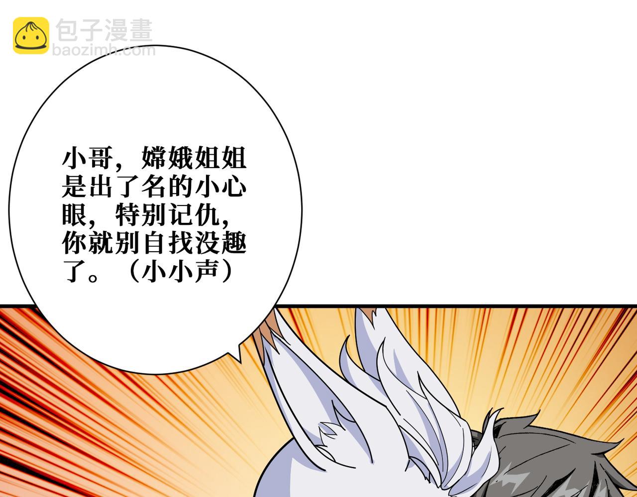 第386话 嫦娥姐姐你好暴躁57