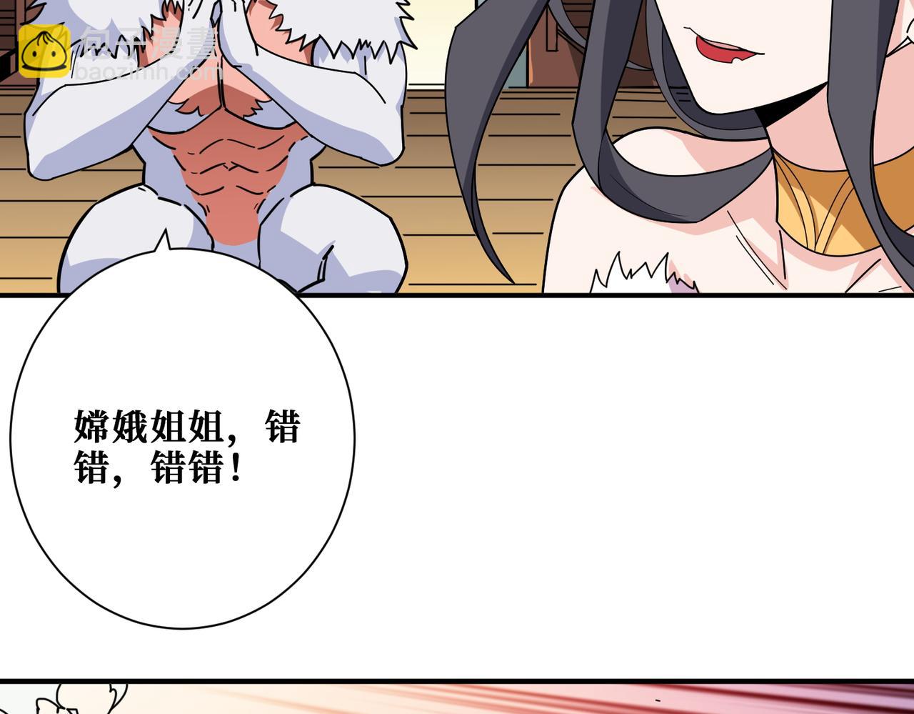 第386话 嫦娥姐姐你好暴躁60