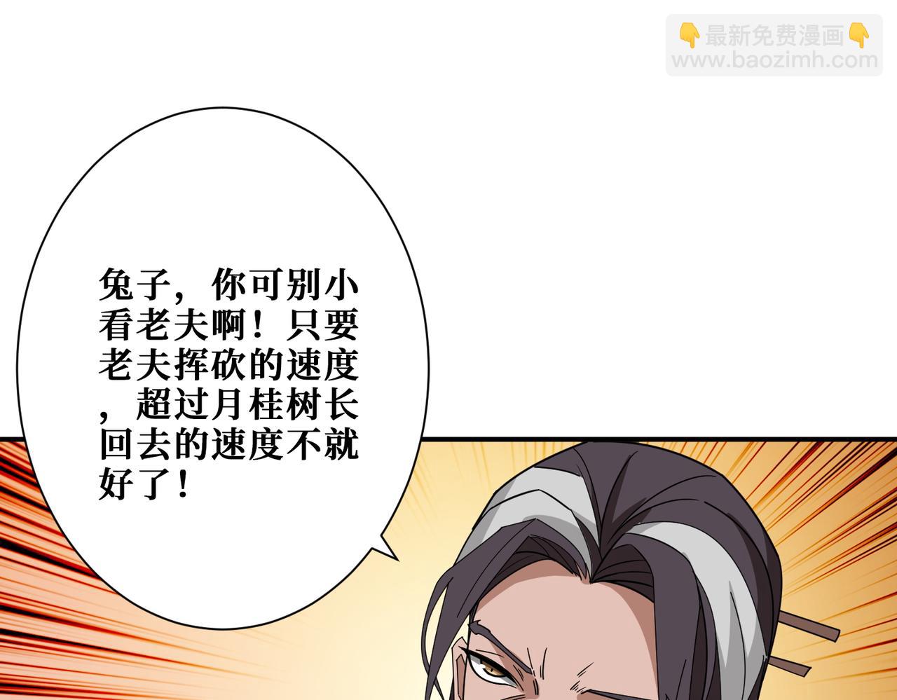 第386话 嫦娥姐姐你好暴躁75