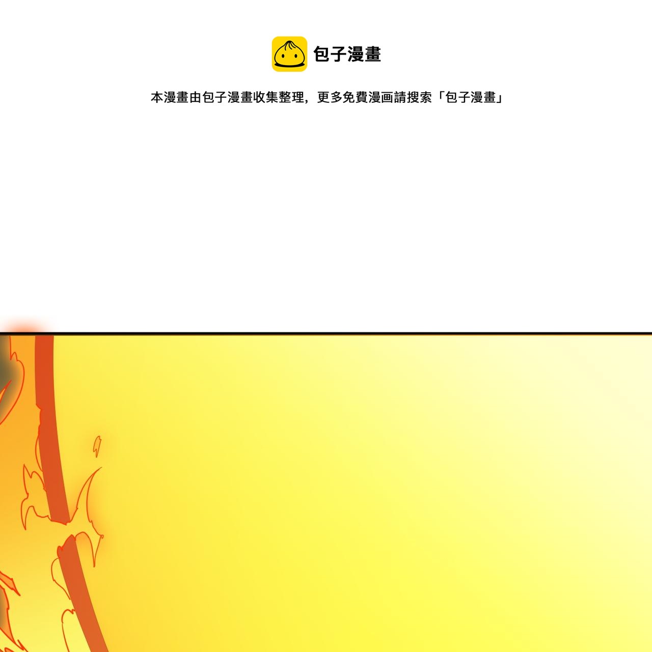 第397话 太阳的边角料0