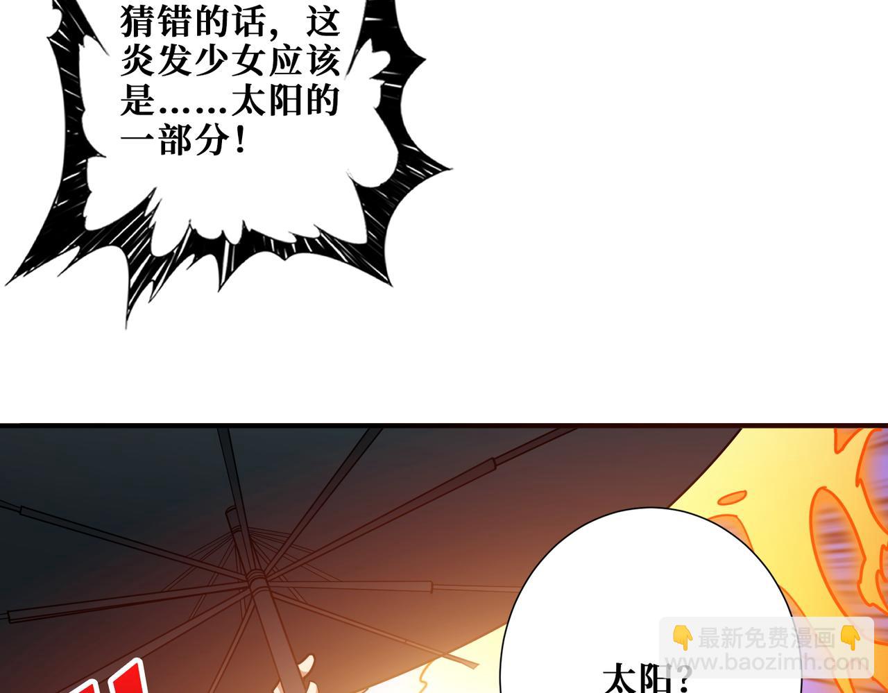 第397话 太阳的边角料10