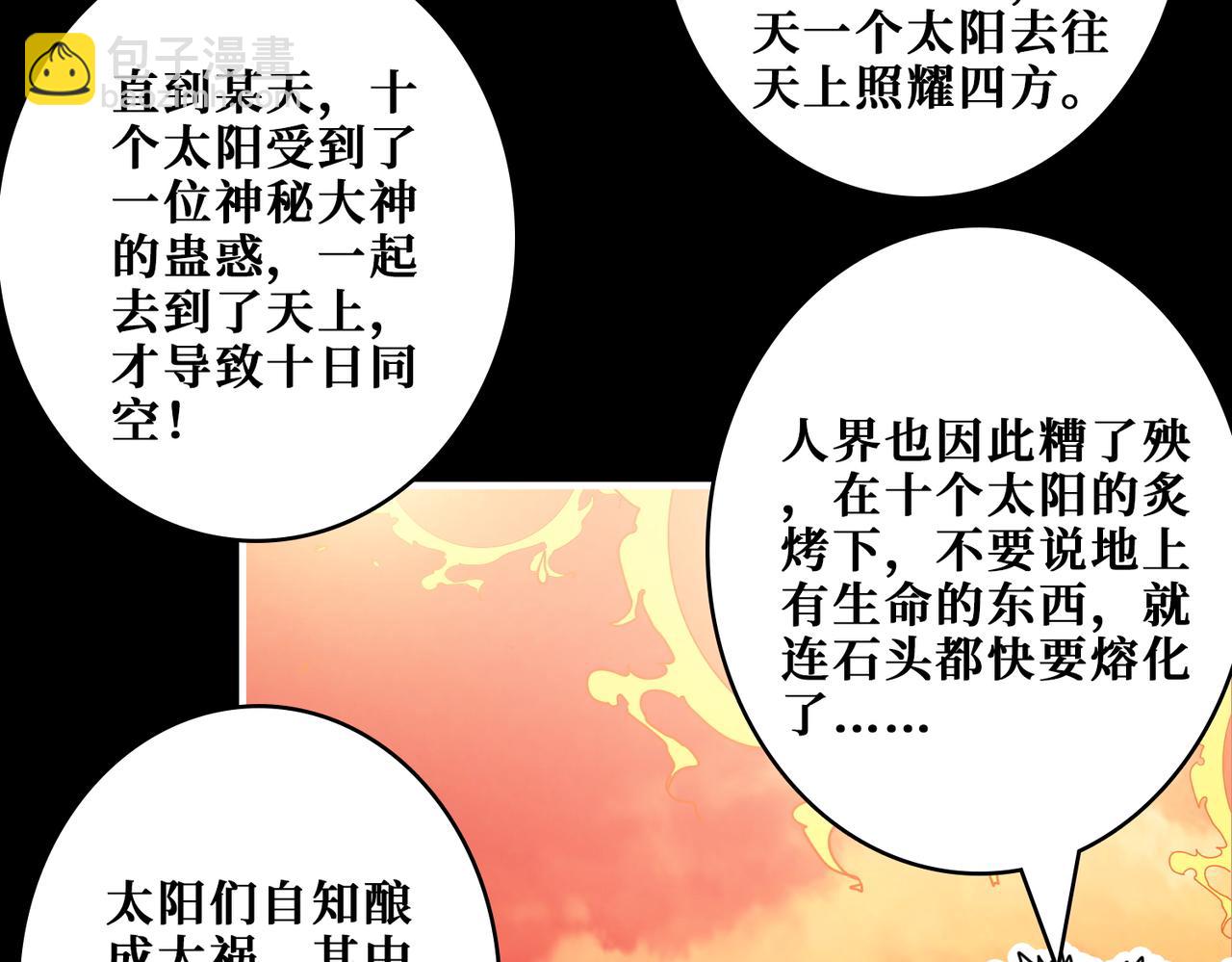 第397话 太阳的边角料69