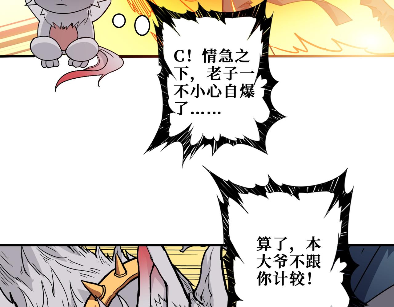 第397话 太阳的边角料8
