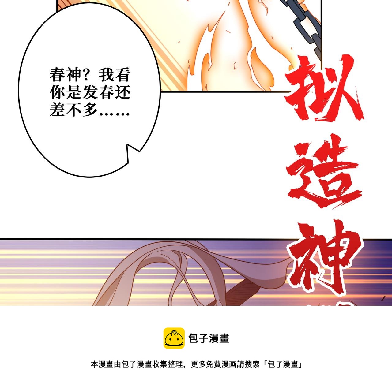第402话 3个人800个心眼106