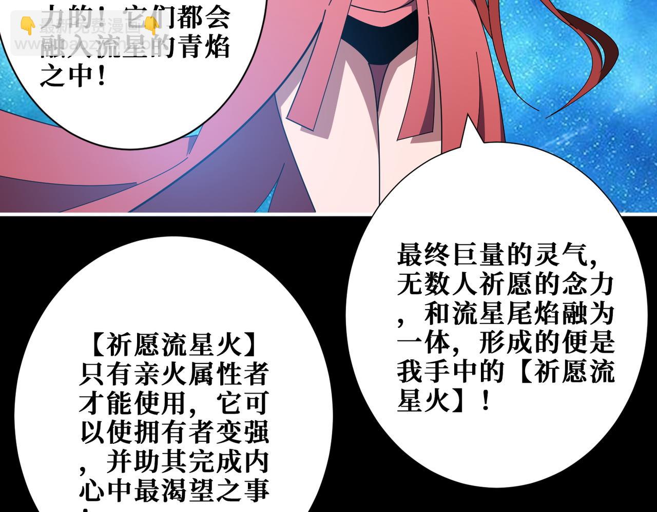 第404话 祈愿流星火7