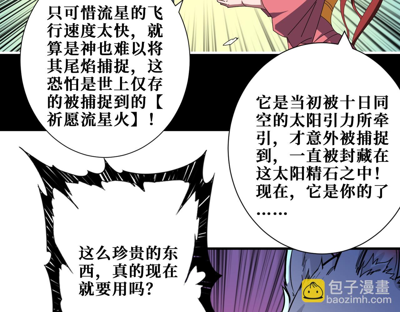 第404话 祈愿流星火9