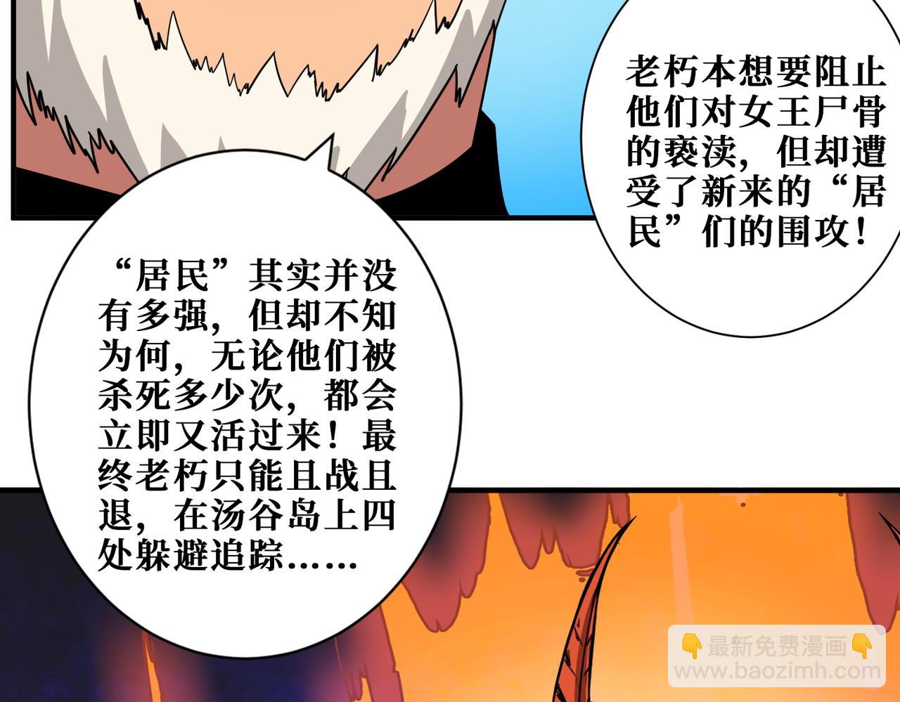第410话 女王尸骨的诅咒22