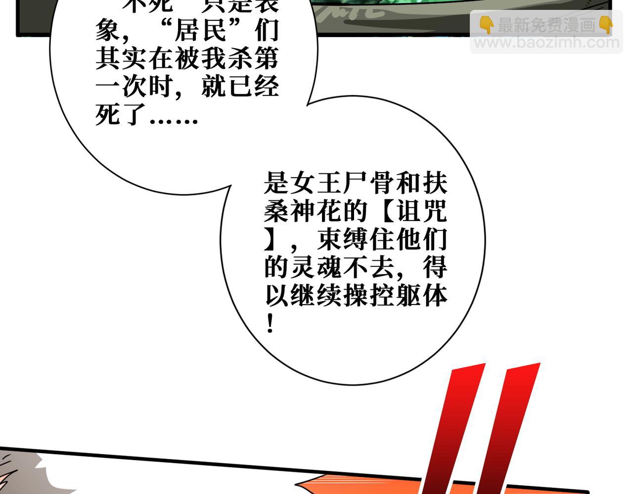 第410话 女王尸骨的诅咒29