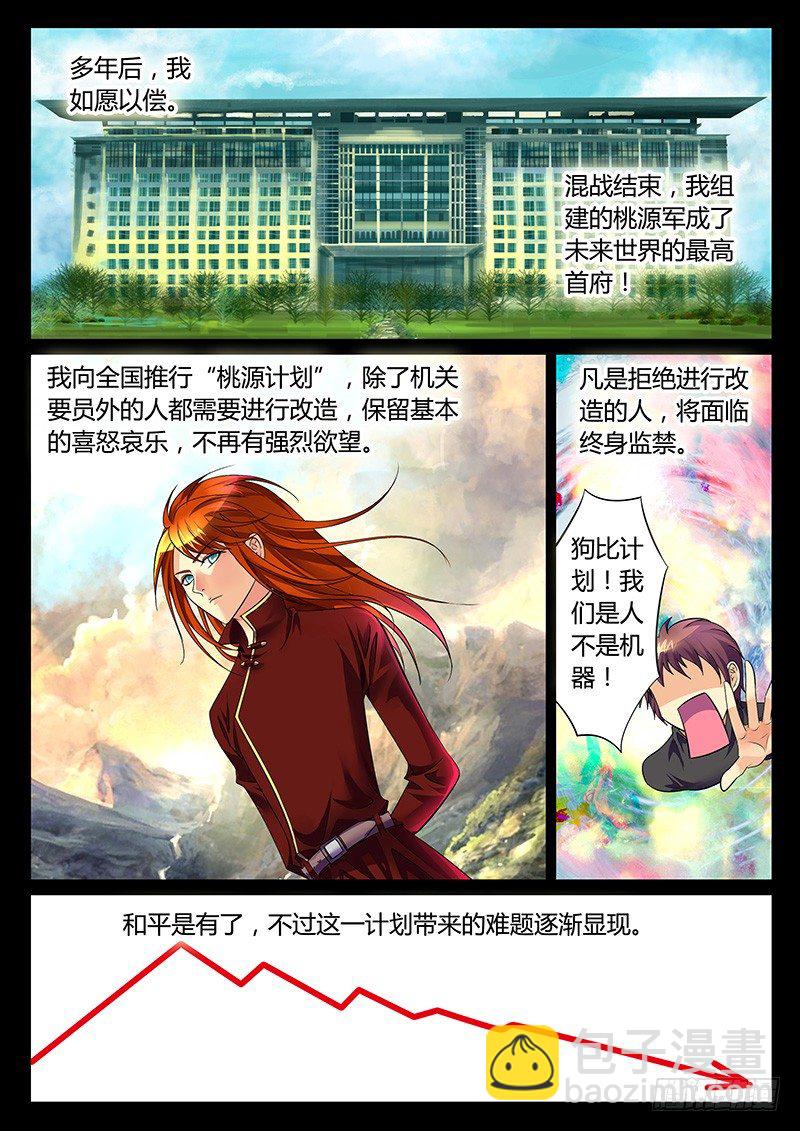 第1集 阴谋序幕30