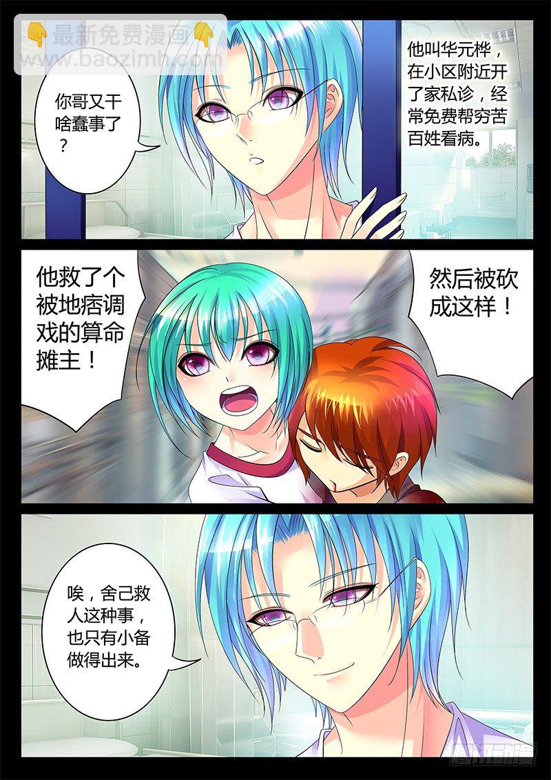第1集 阴谋序幕6
