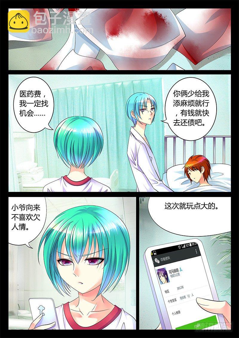 第1集 阴谋序幕7