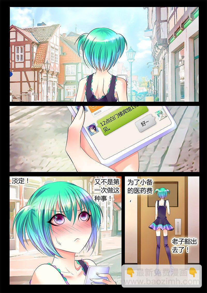 第1集 阴谋序幕8