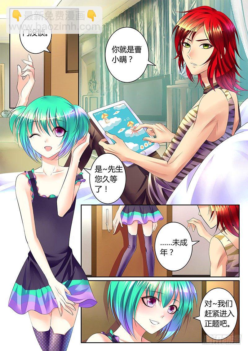 第1集 阴谋序幕9