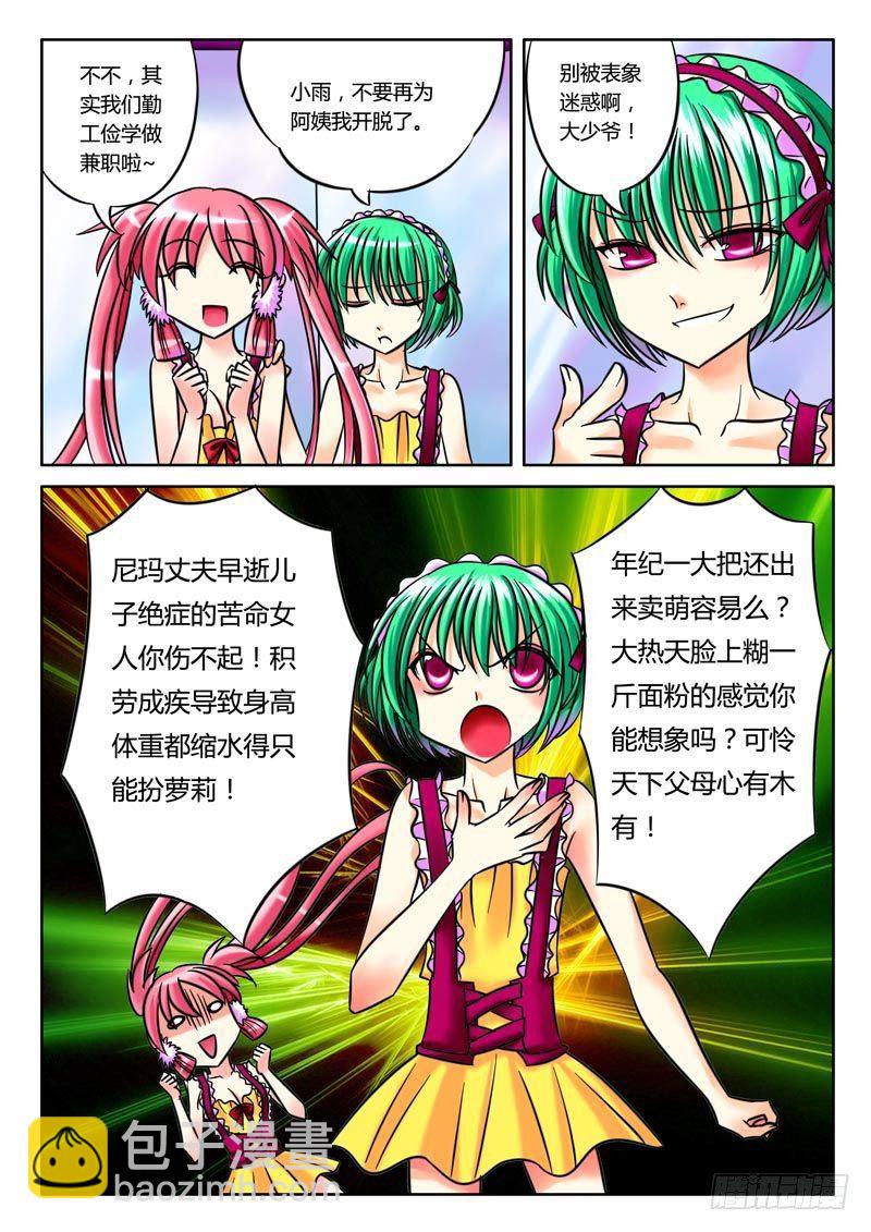 第26集 满口胡言4