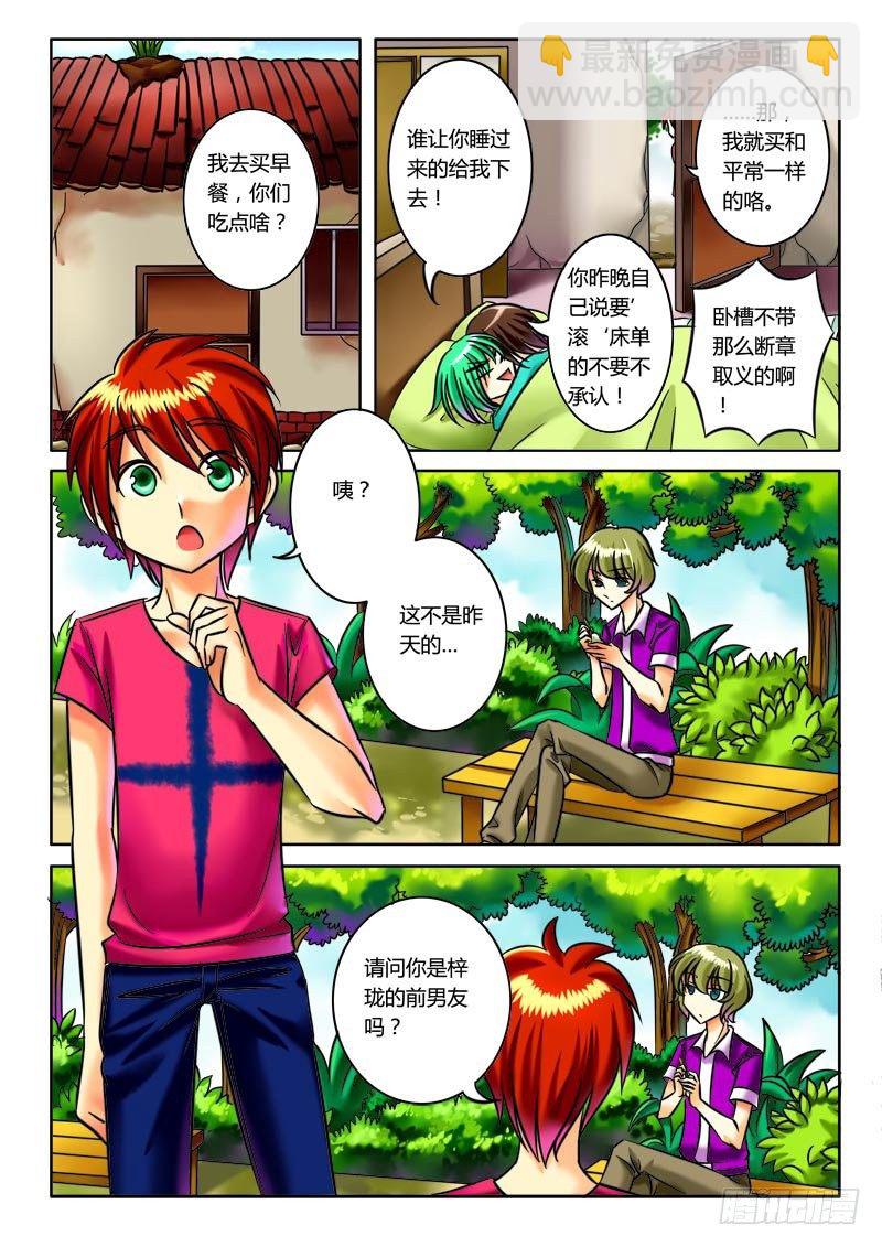 第30集 一见倾心8