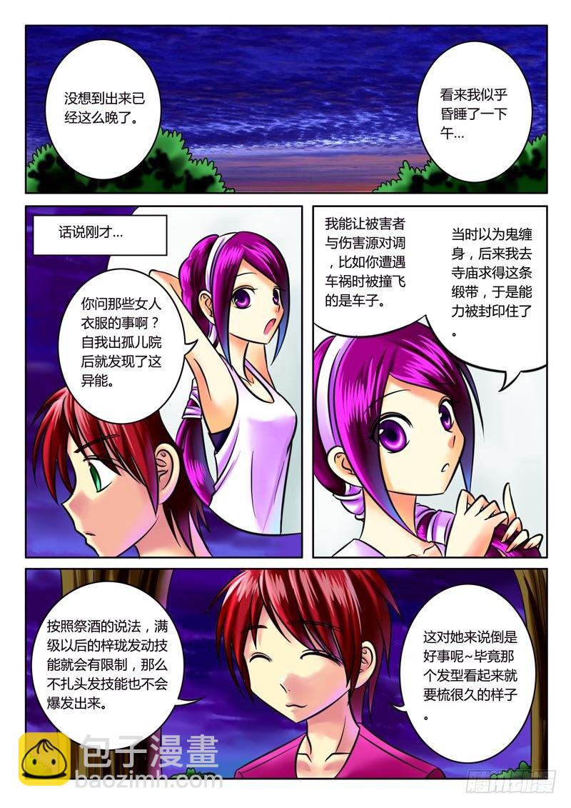 第34集 银月白萝8