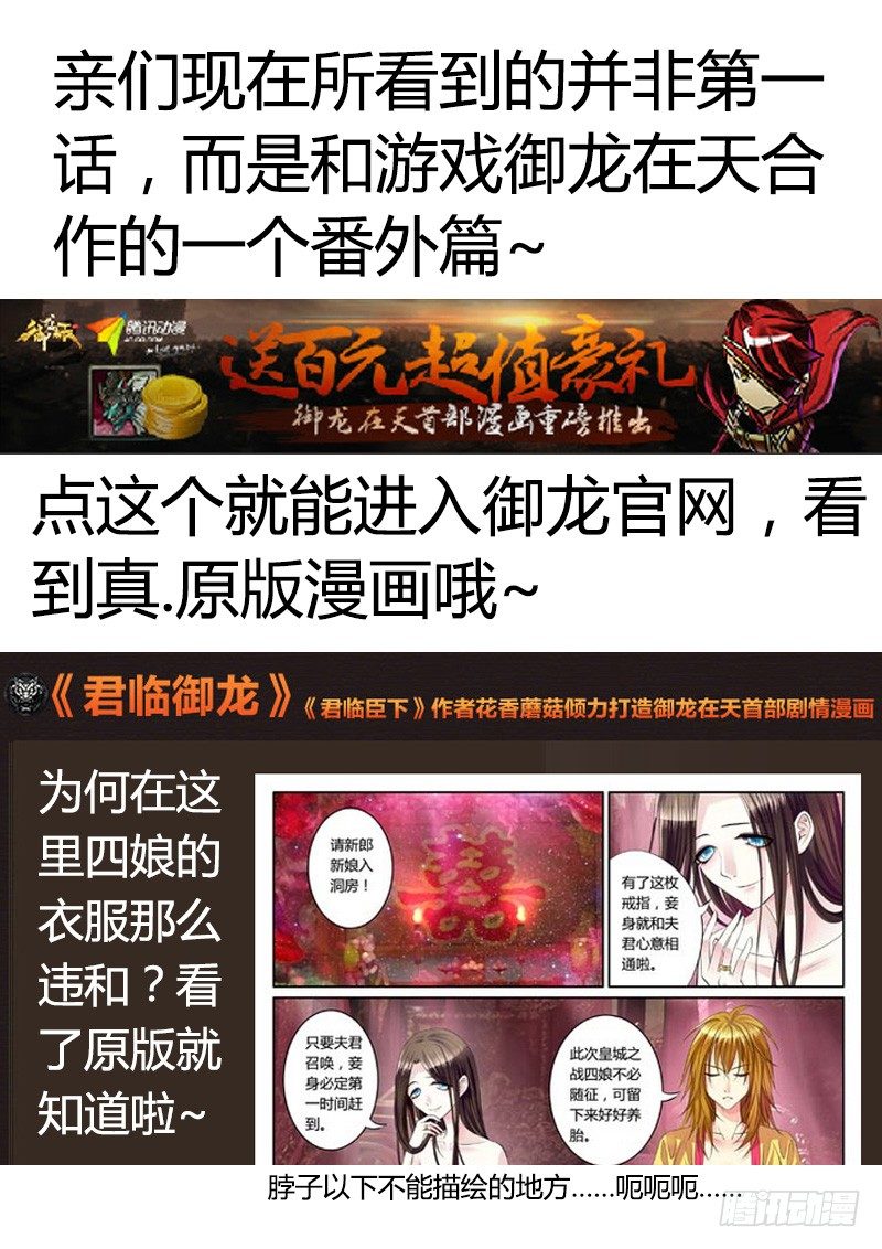 君临御龙【番外】1