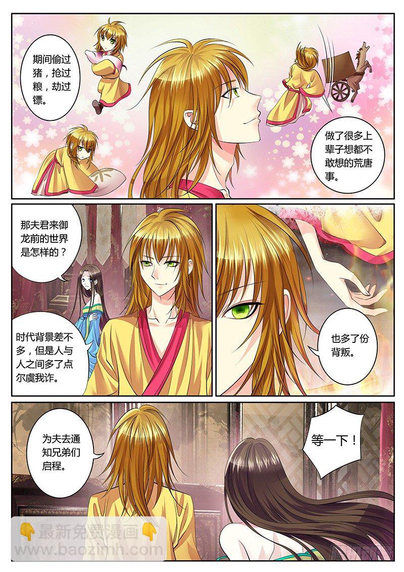 君临御龙【番外】12