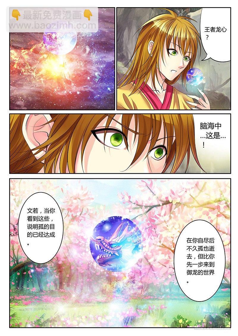 君临御龙【番外】20