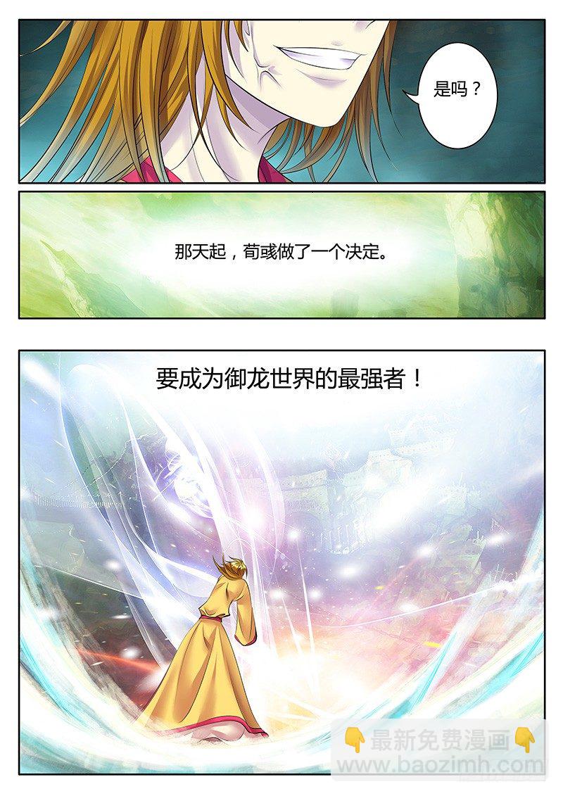君临御龙【番外】7