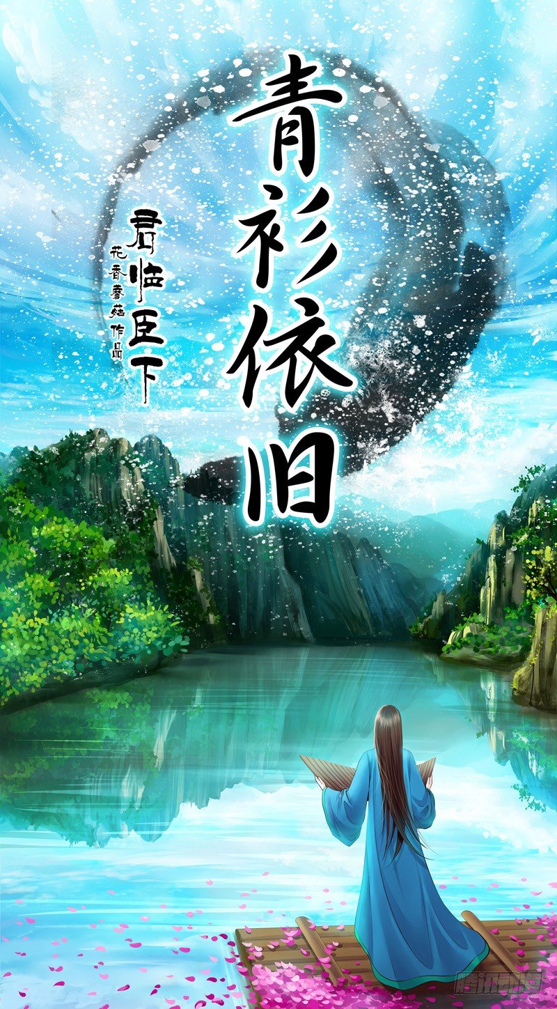 青衫依旧【曹郭】0