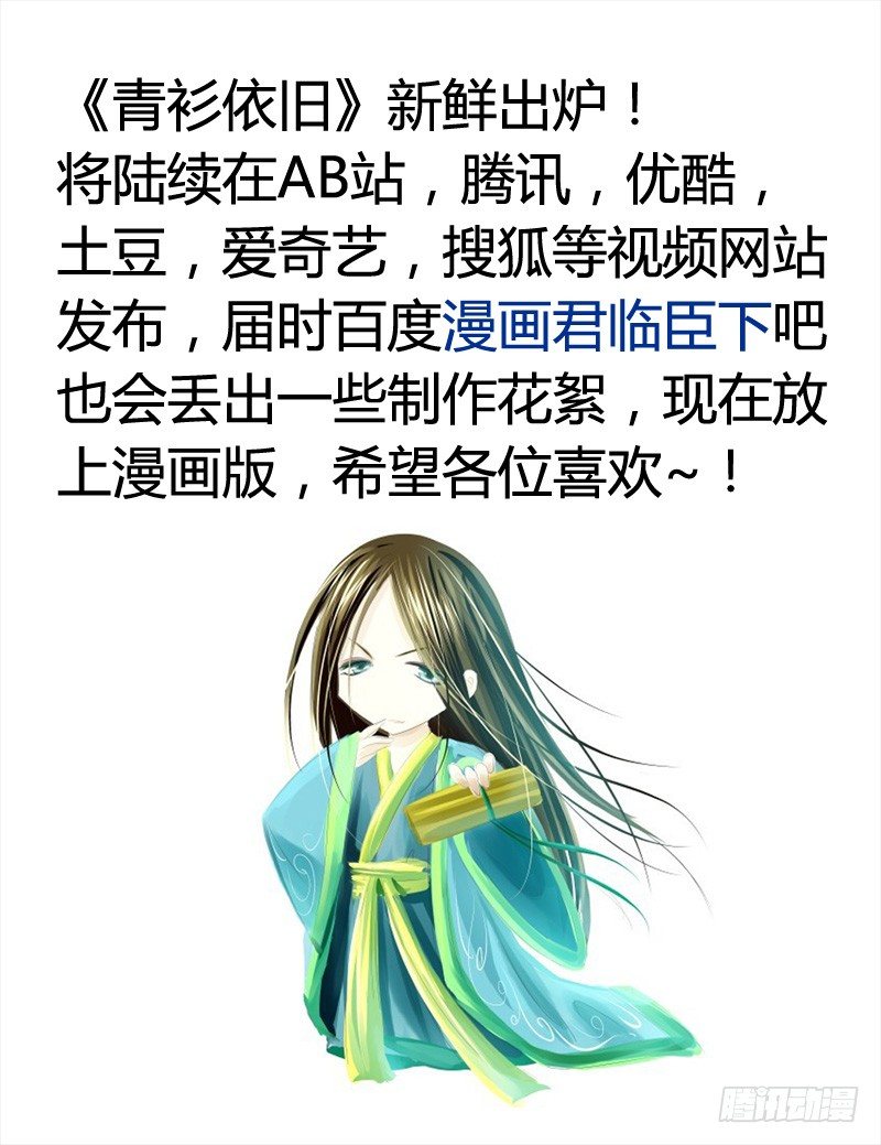 青衫依旧【曹郭】1