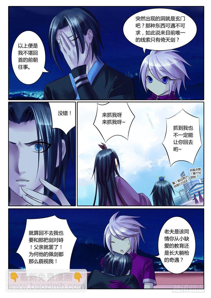第79集 天有玄机2