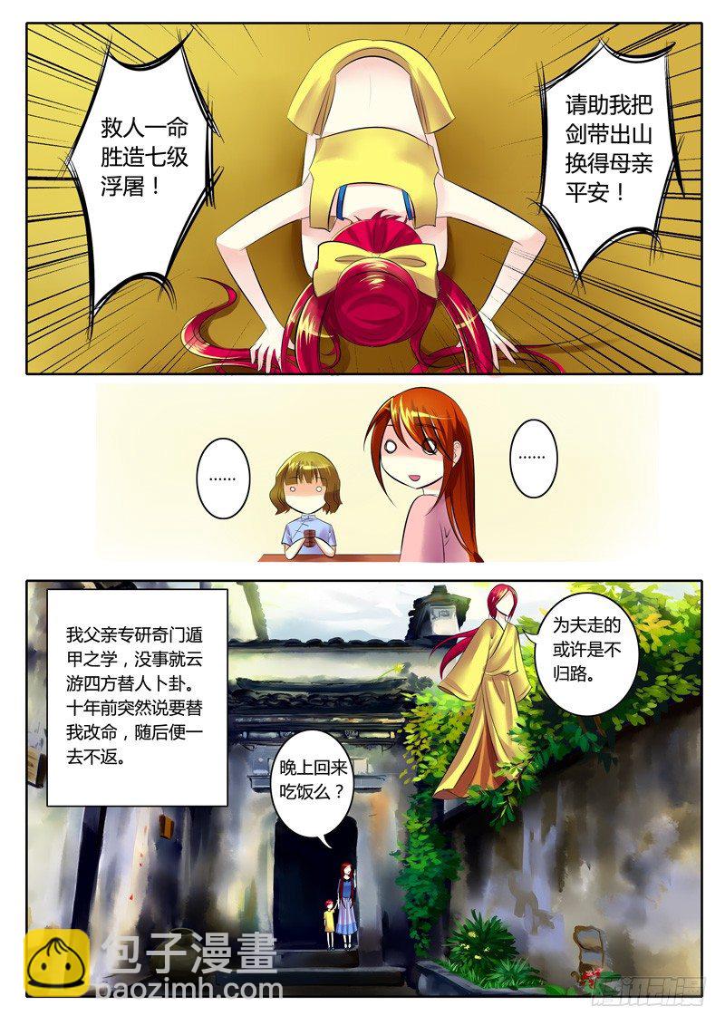 第79集 天有玄机5