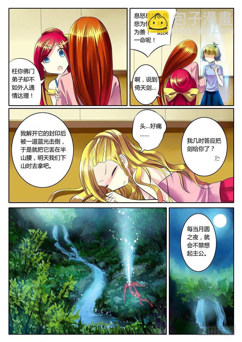 第79集 天有玄机7