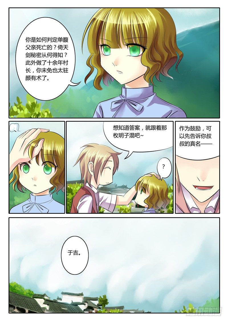 第82集 人外有人2