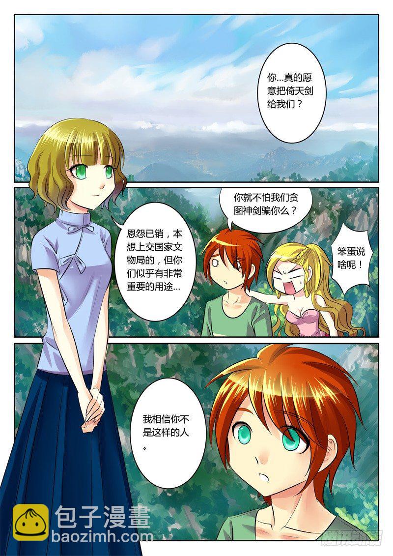 第82集 人外有人3